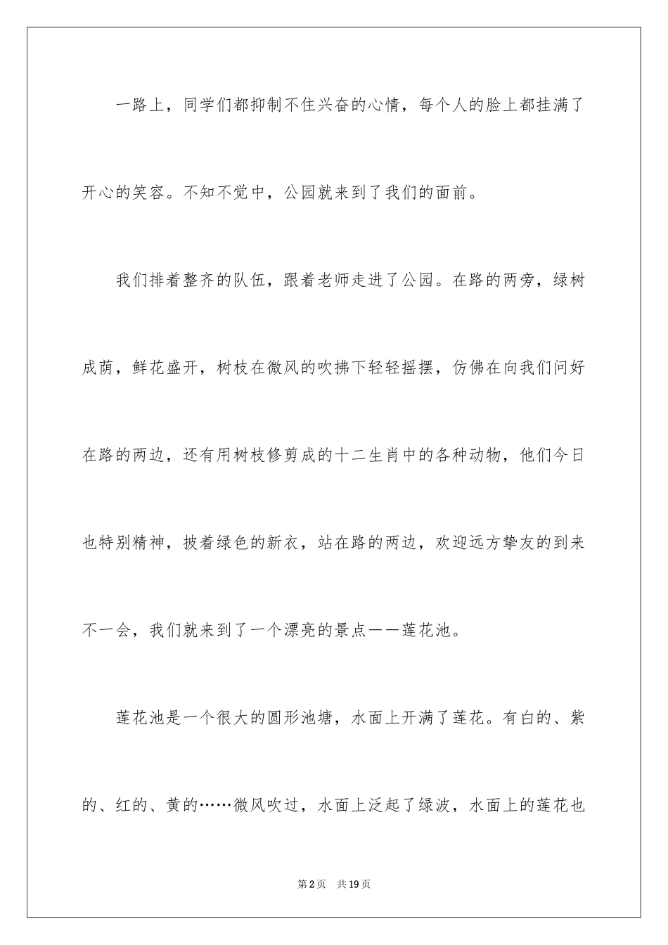 2024五年级秋游作文_17_第2页