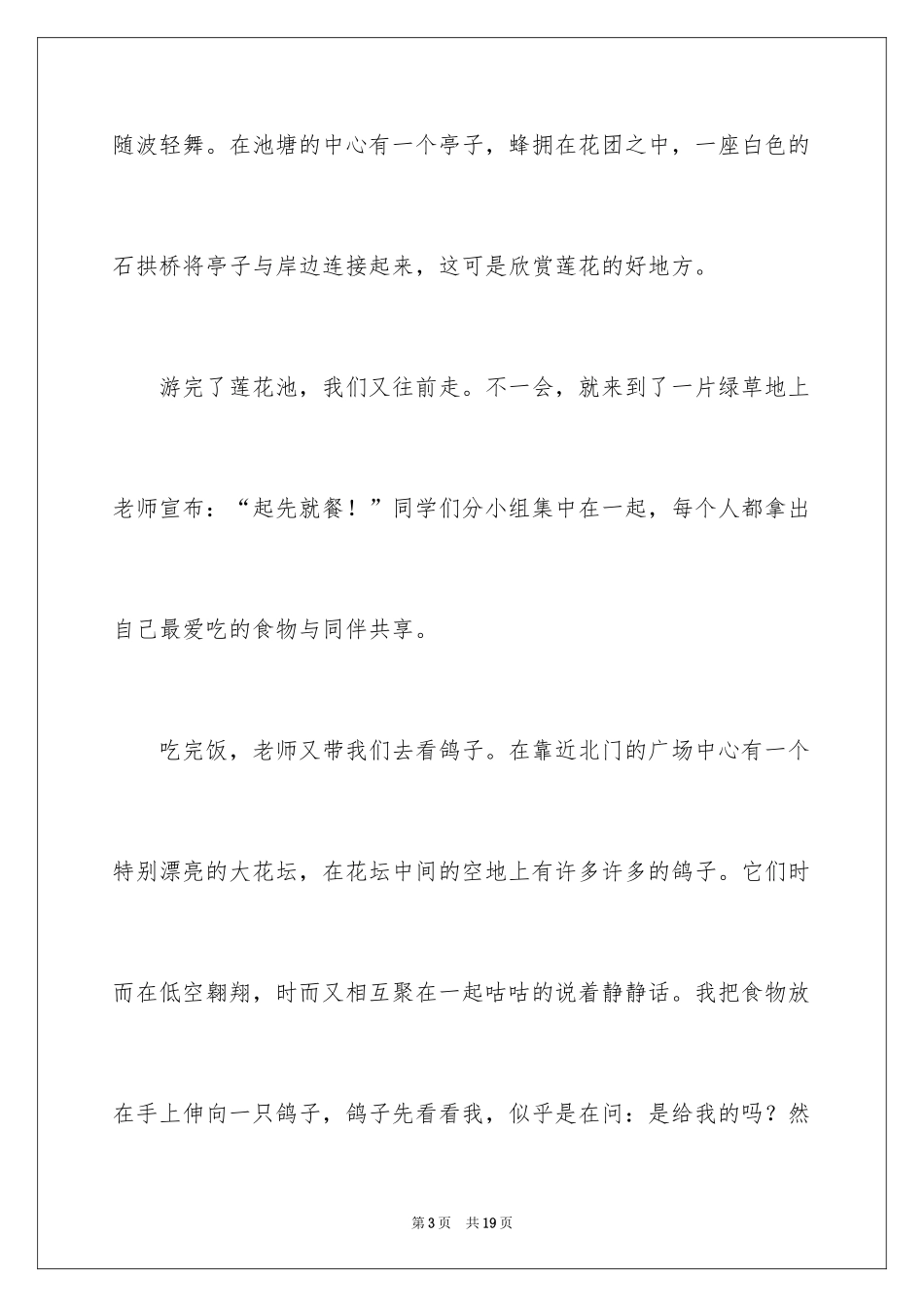 2024五年级秋游作文_17_第3页