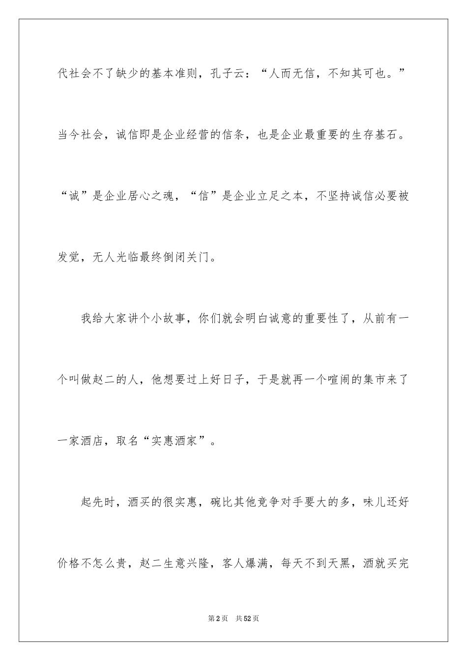 2024以诚信为话题的作文_14_第2页