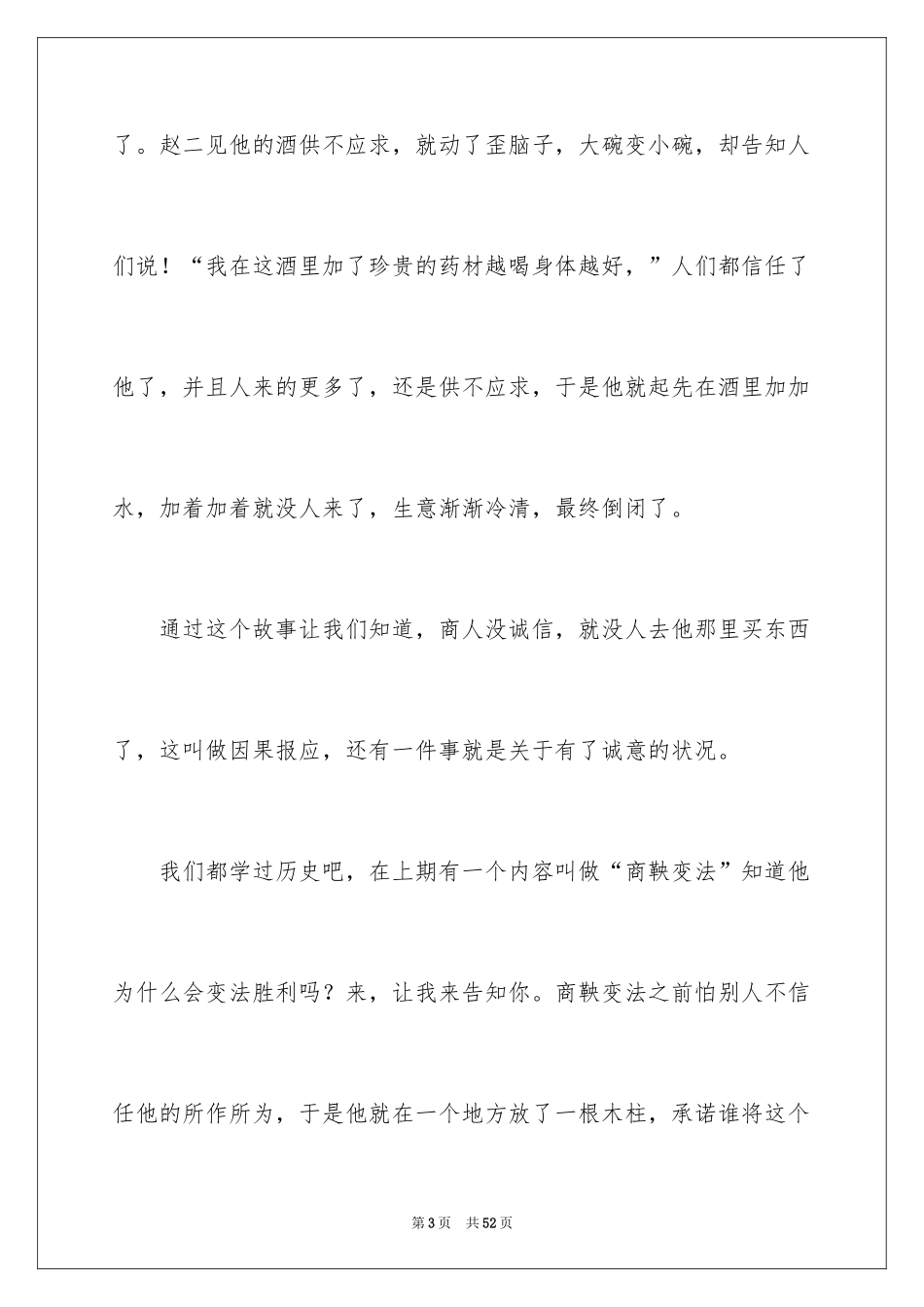 2024以诚信为话题的作文_14_第3页