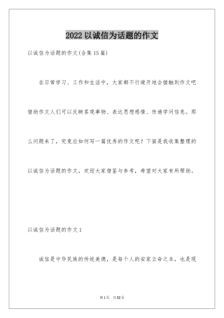 2024以诚信为话题的作文_14