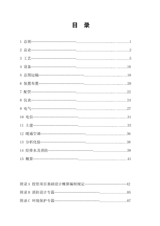 固定资产投资项目工程设计方案
