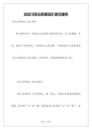 2024《在山的那边》语文课件