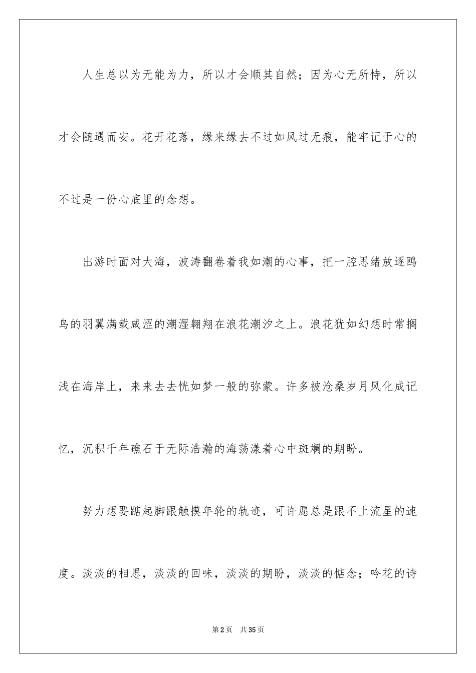 2024以幸福为题的话题作文800字_6_第2页