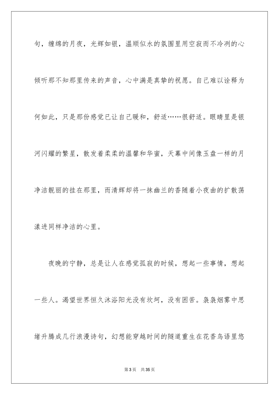 2024以幸福为题的话题作文800字_6_第3页