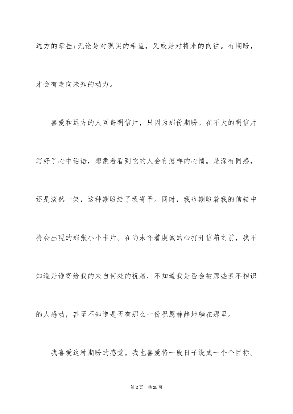 2024以期待为话题的作文_4_第2页