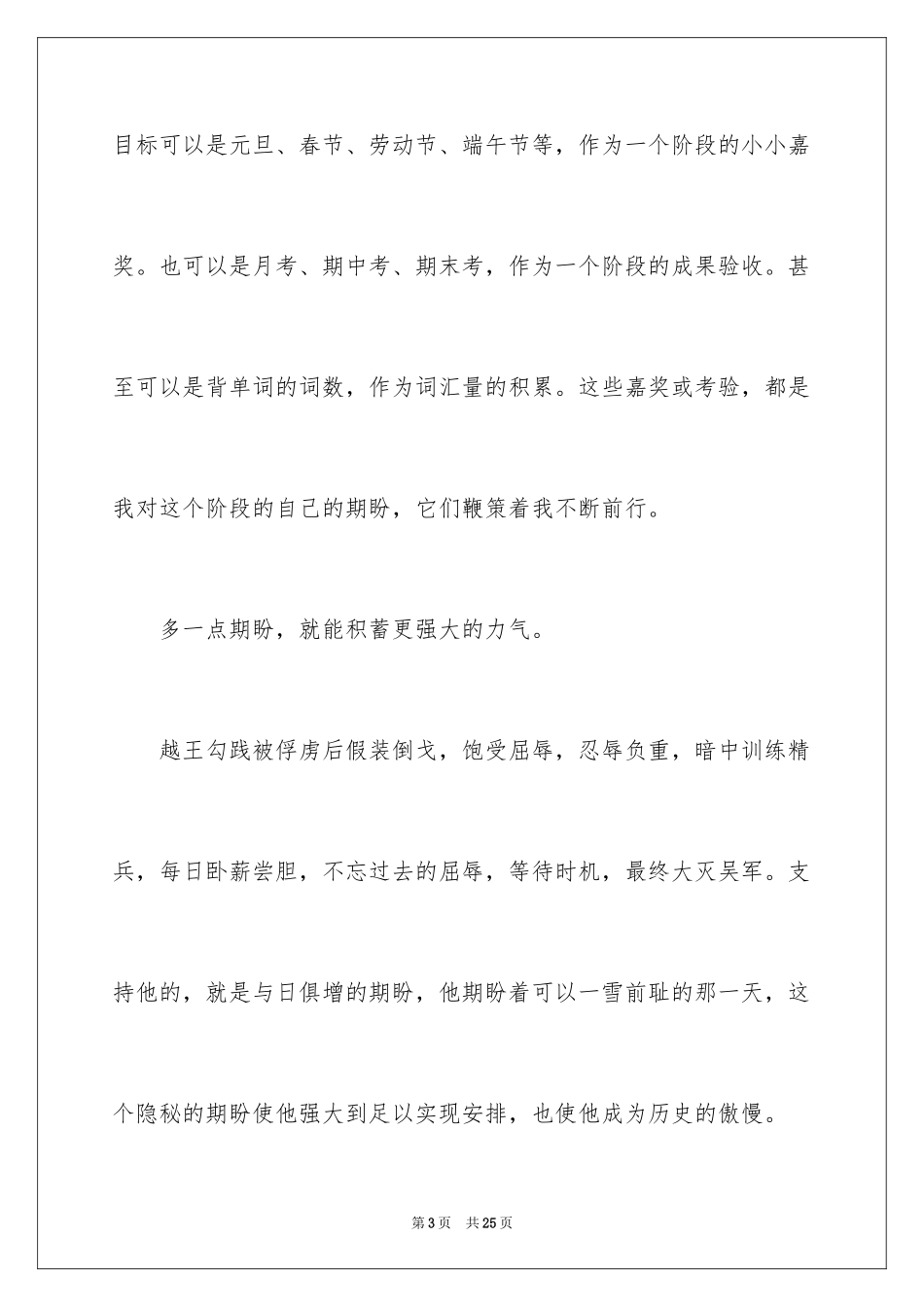 2024以期待为话题的作文_4_第3页