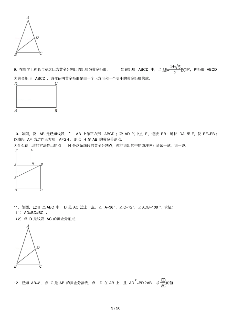 1502黄金分割专项练习30题有标准答案_第3页