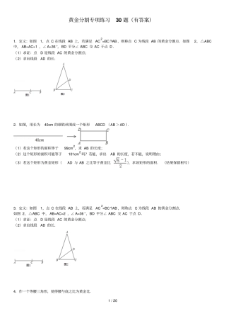 1502黄金分割专项练习30题有标准答案