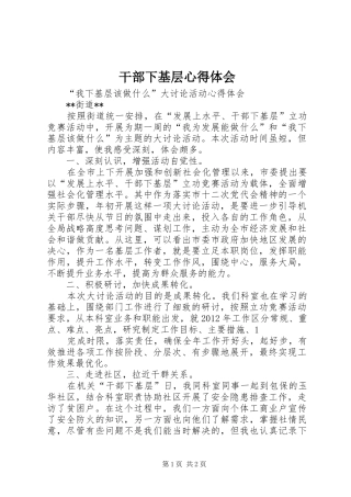 干部下基层心得体会_3