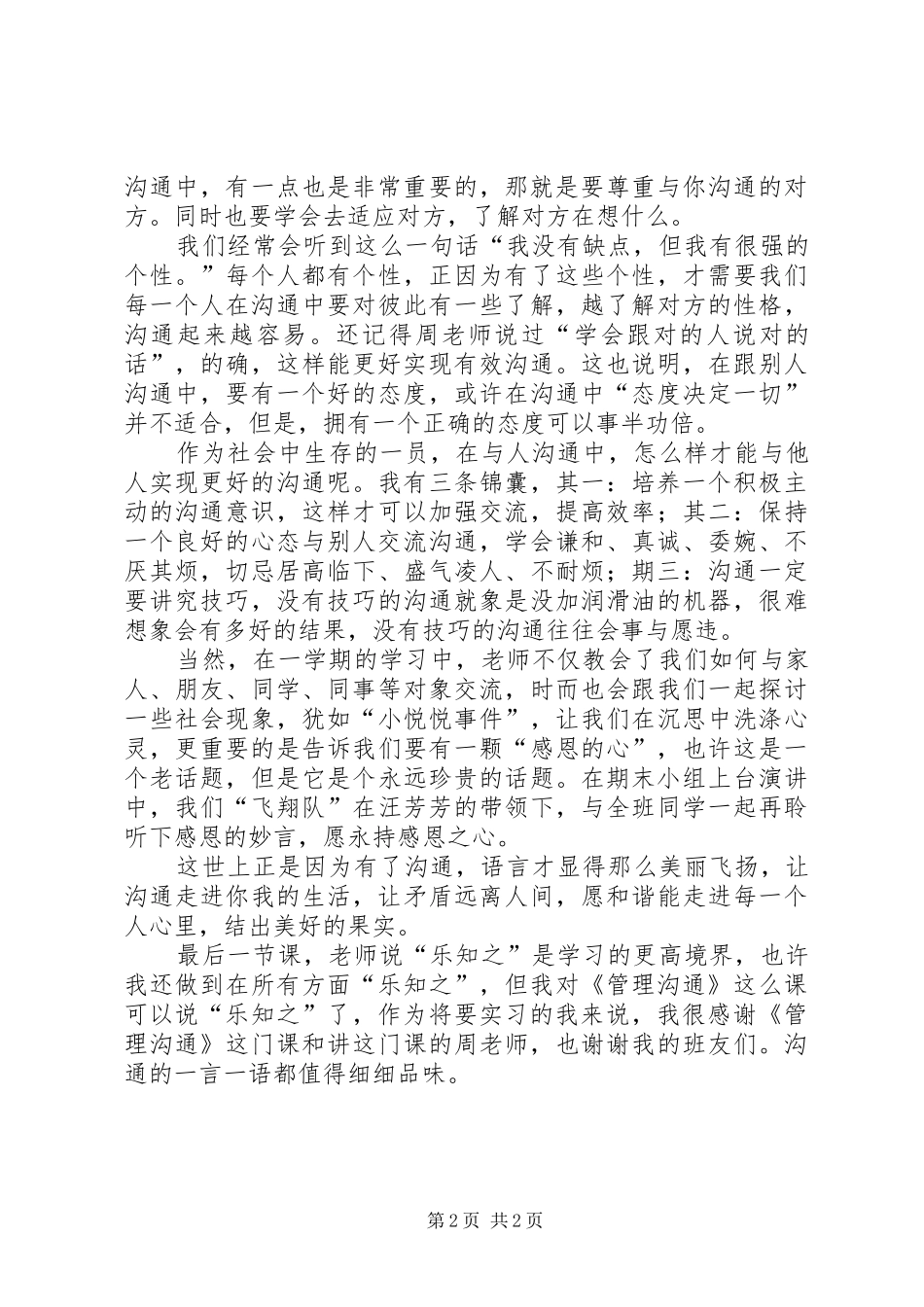 《管理沟通》心得体会_第2页