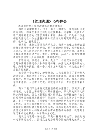 《管理沟通》心得体会