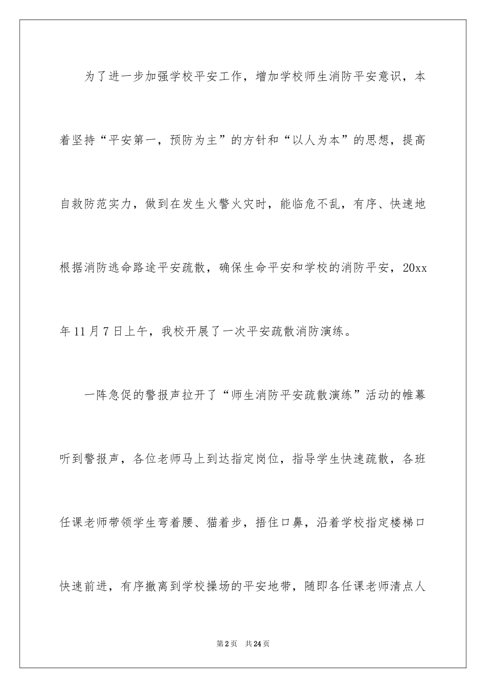 2024119消防宣传日活动工作总结_1_第2页