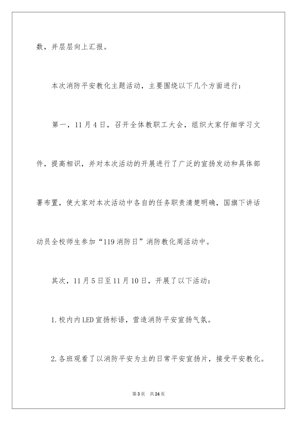 2024119消防宣传日活动工作总结_1_第3页