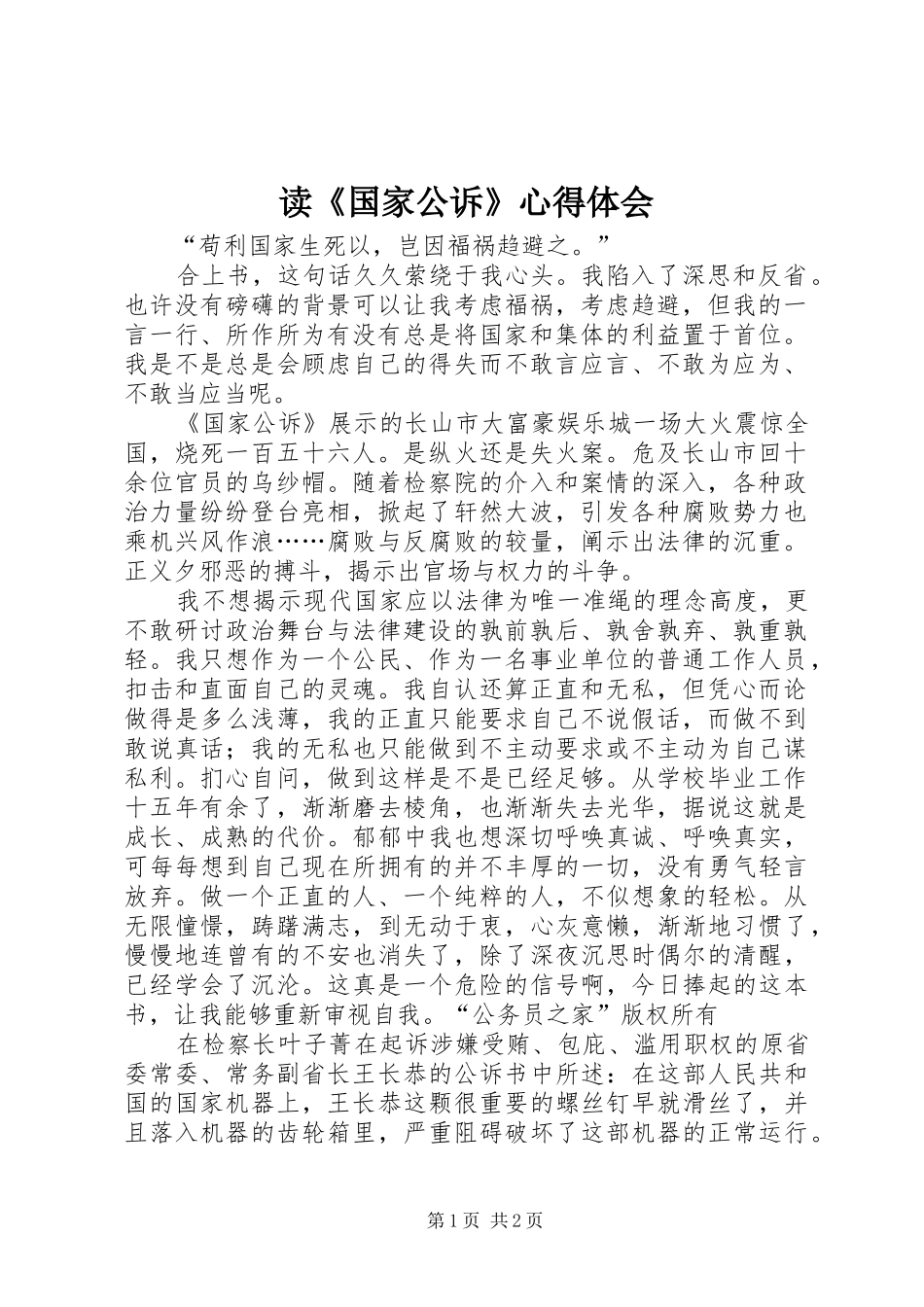 读《国家公诉》心得体会_第1页