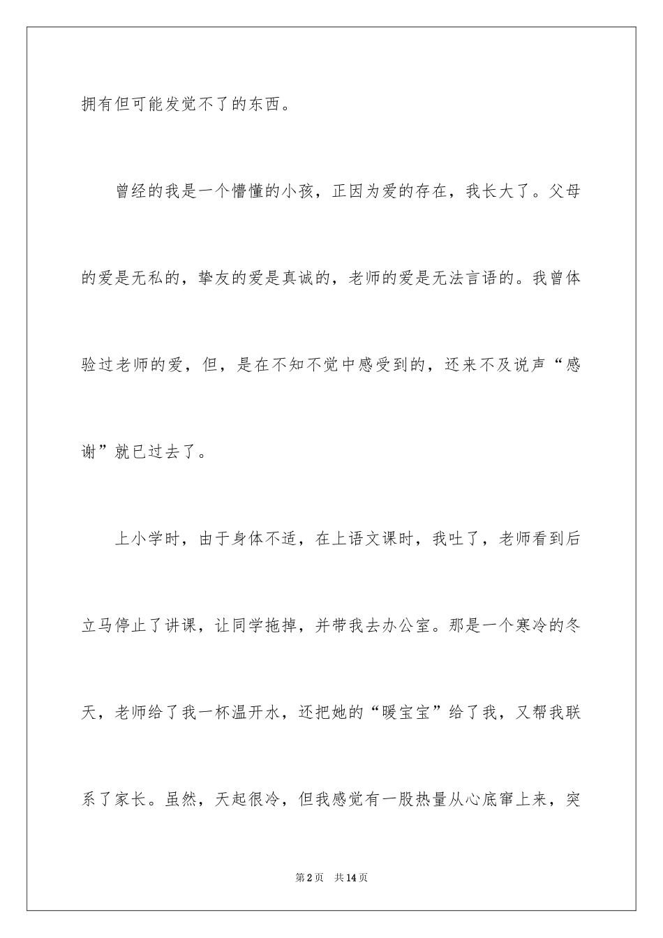2024优秀初中作文400字_5_第2页