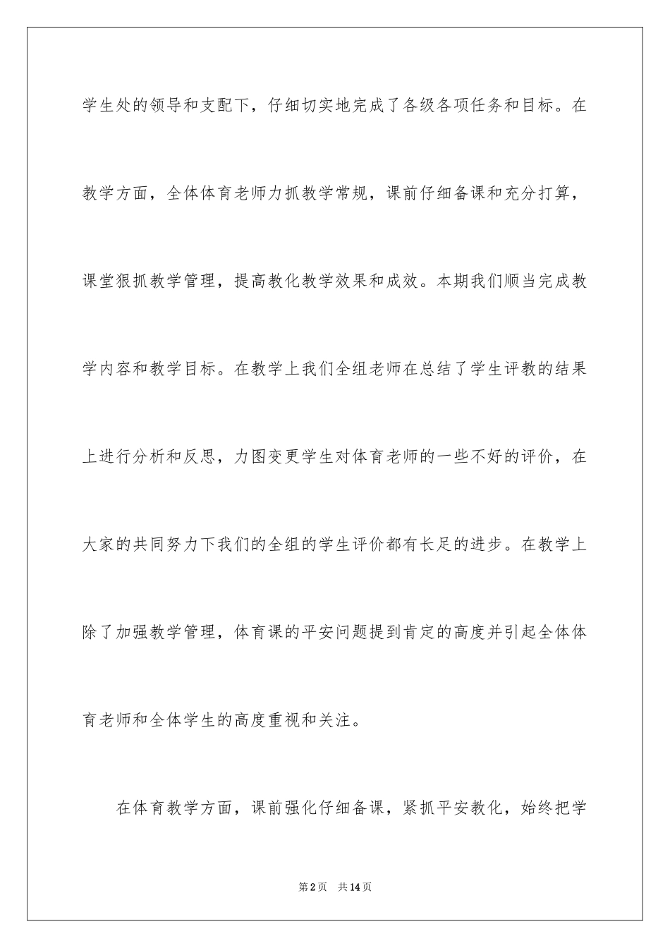 2024体育教研组长个人总结_第2页