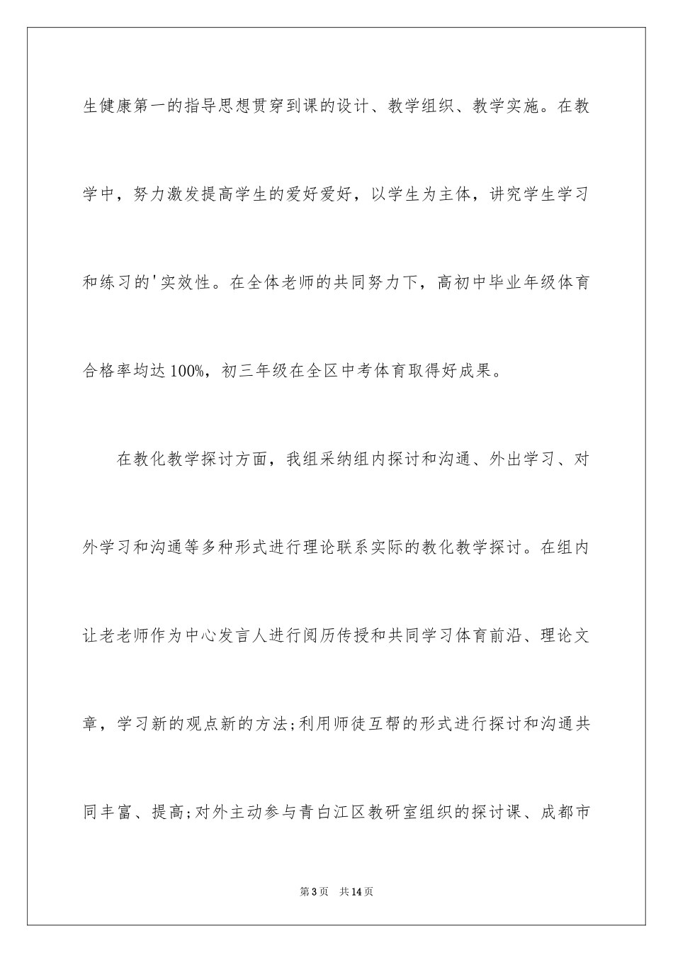 2024体育教研组长个人总结_第3页