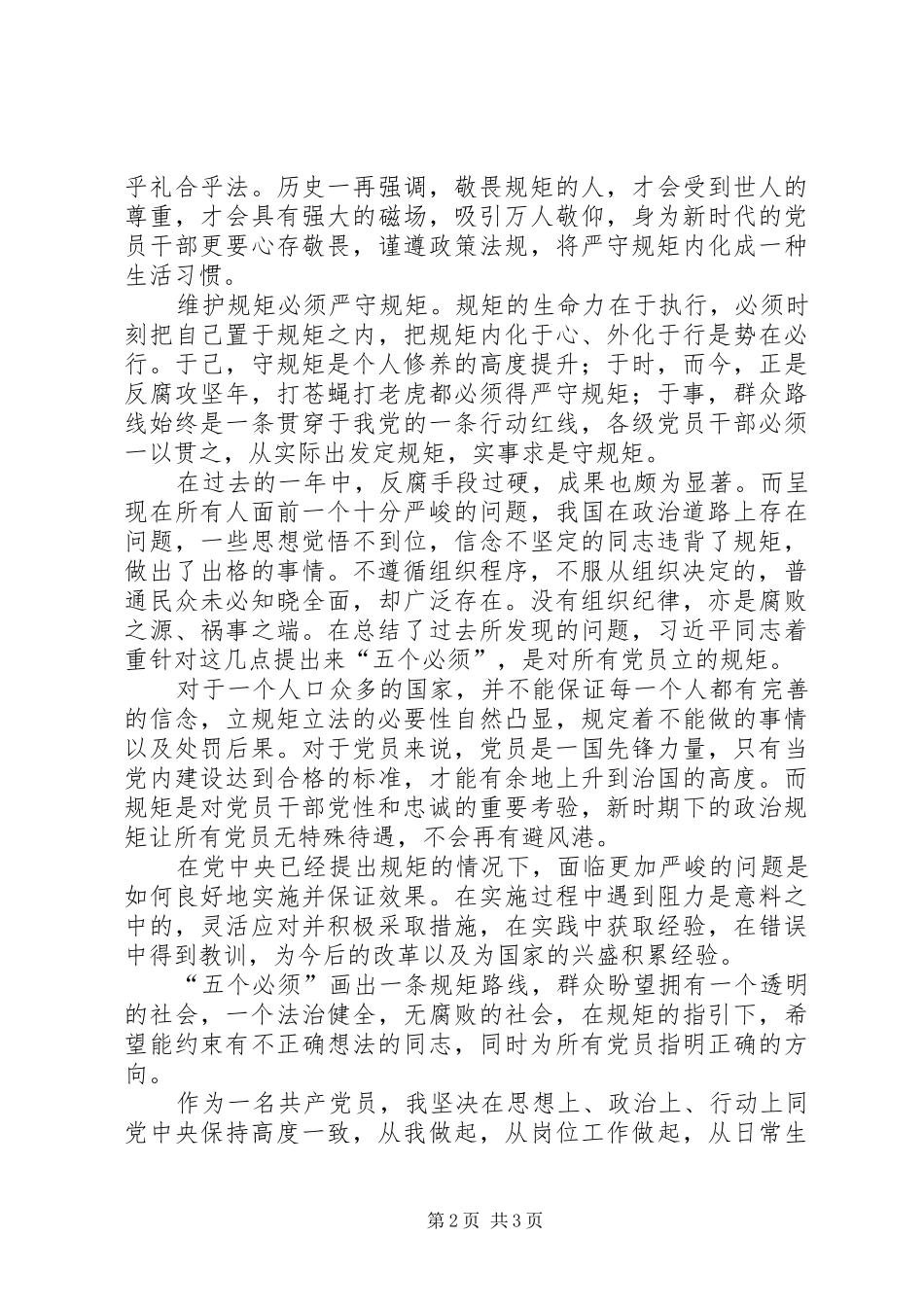 五个必须心得体会最新版_第2页