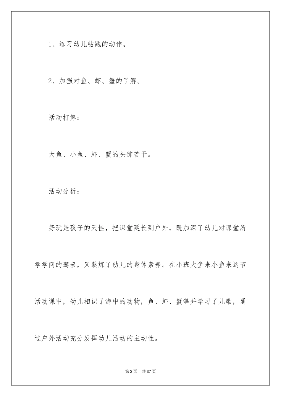 2024《大鱼来小鱼来》教案_第2页