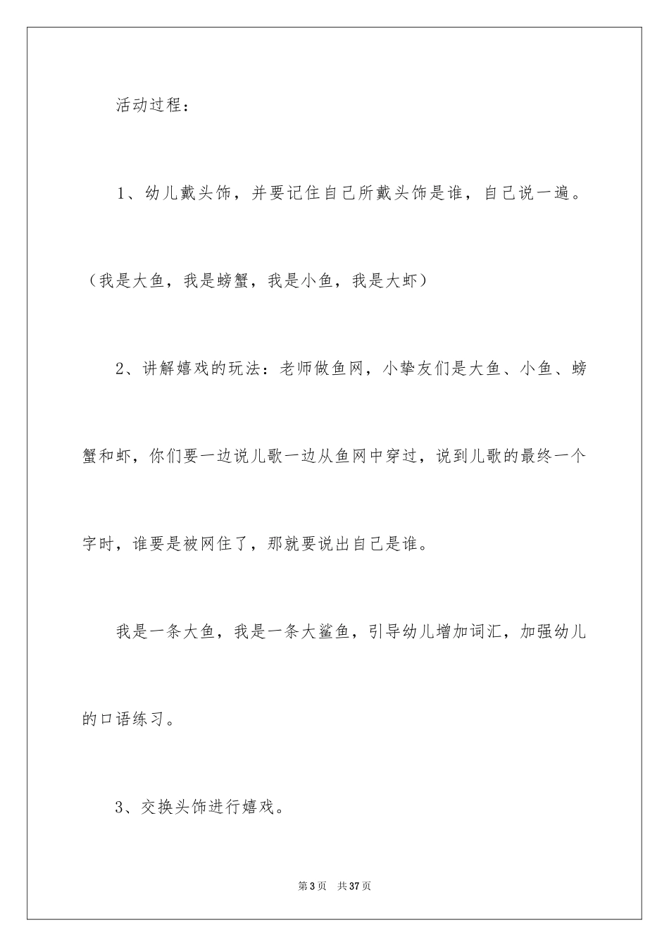 2024《大鱼来小鱼来》教案_第3页