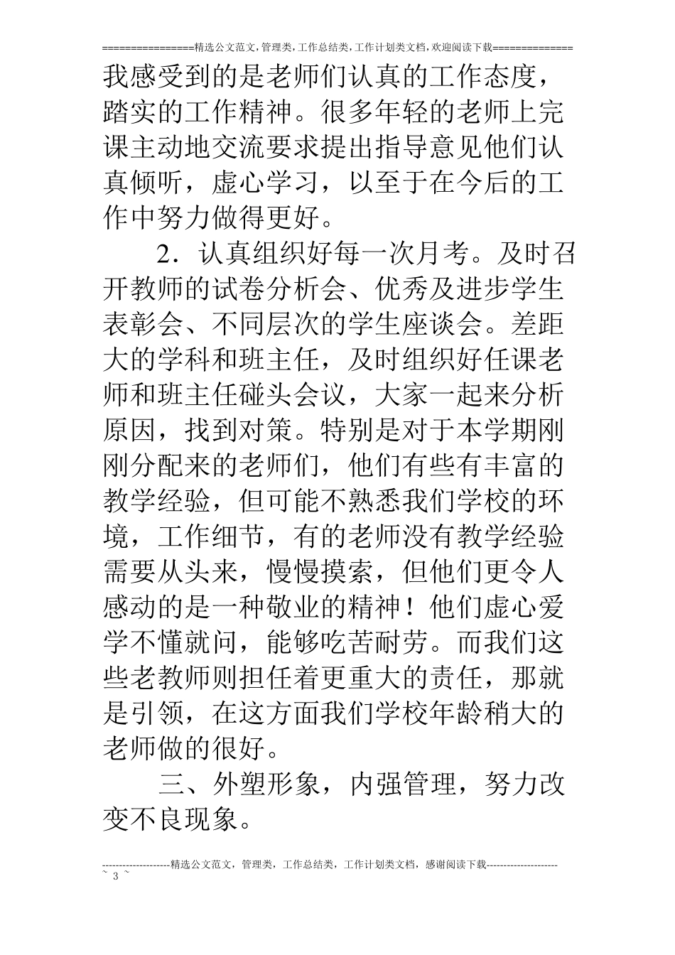 14年-15学年第一学期小学低年级组工作总结_第3页