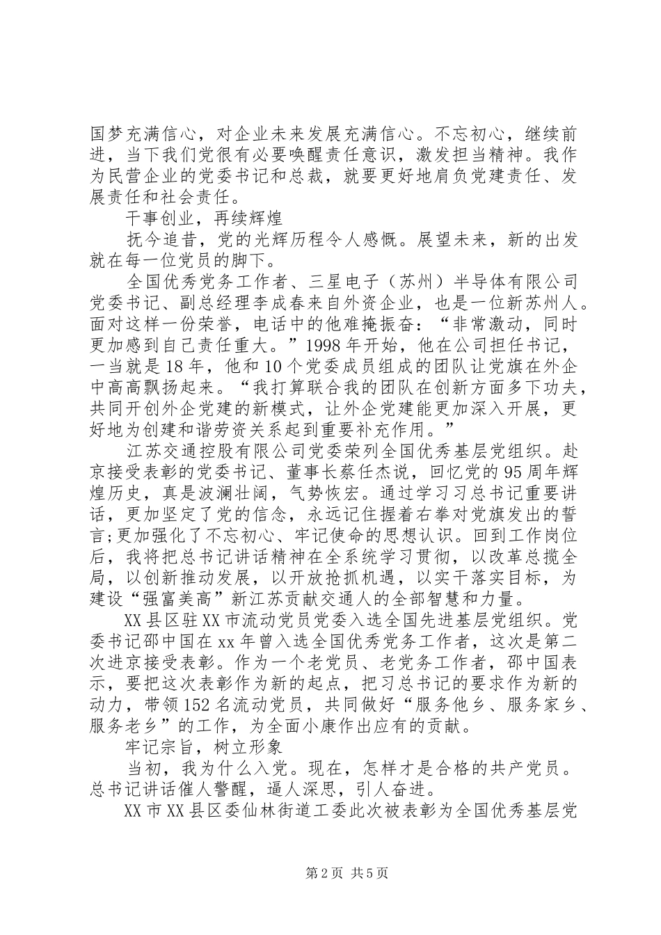 七一讲话心得体会XX_第2页