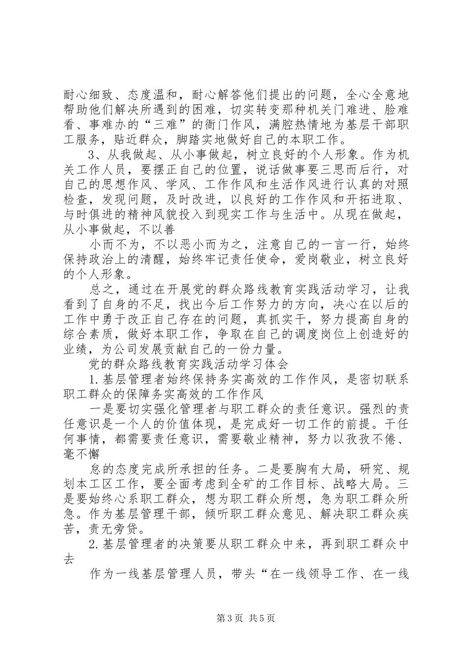公安民警“三思三观”专题学习心得体会及公安局纪委书记“三严三实”心得体会_3_第3页