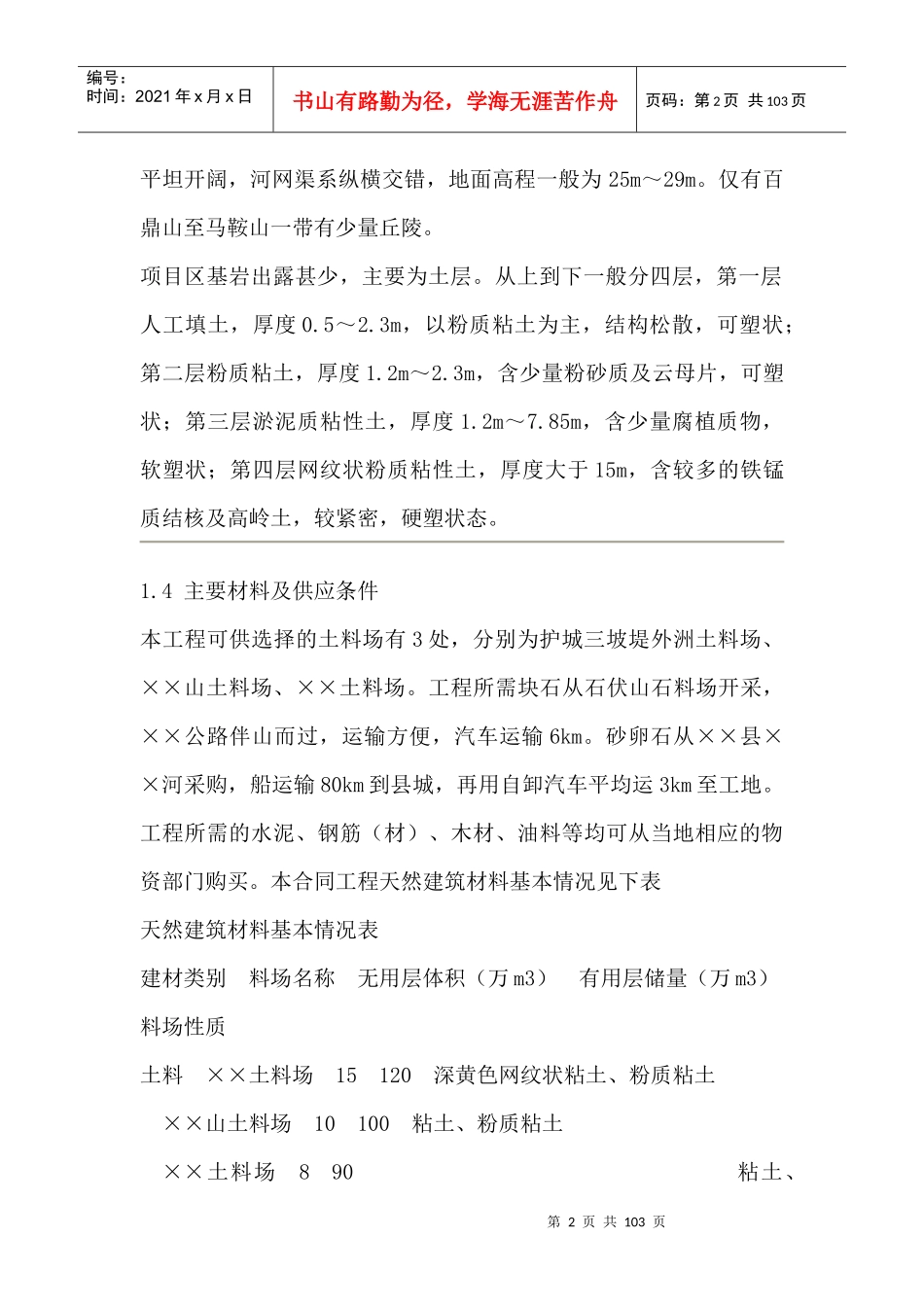 堤防工程施工组织设计-doc页_第2页