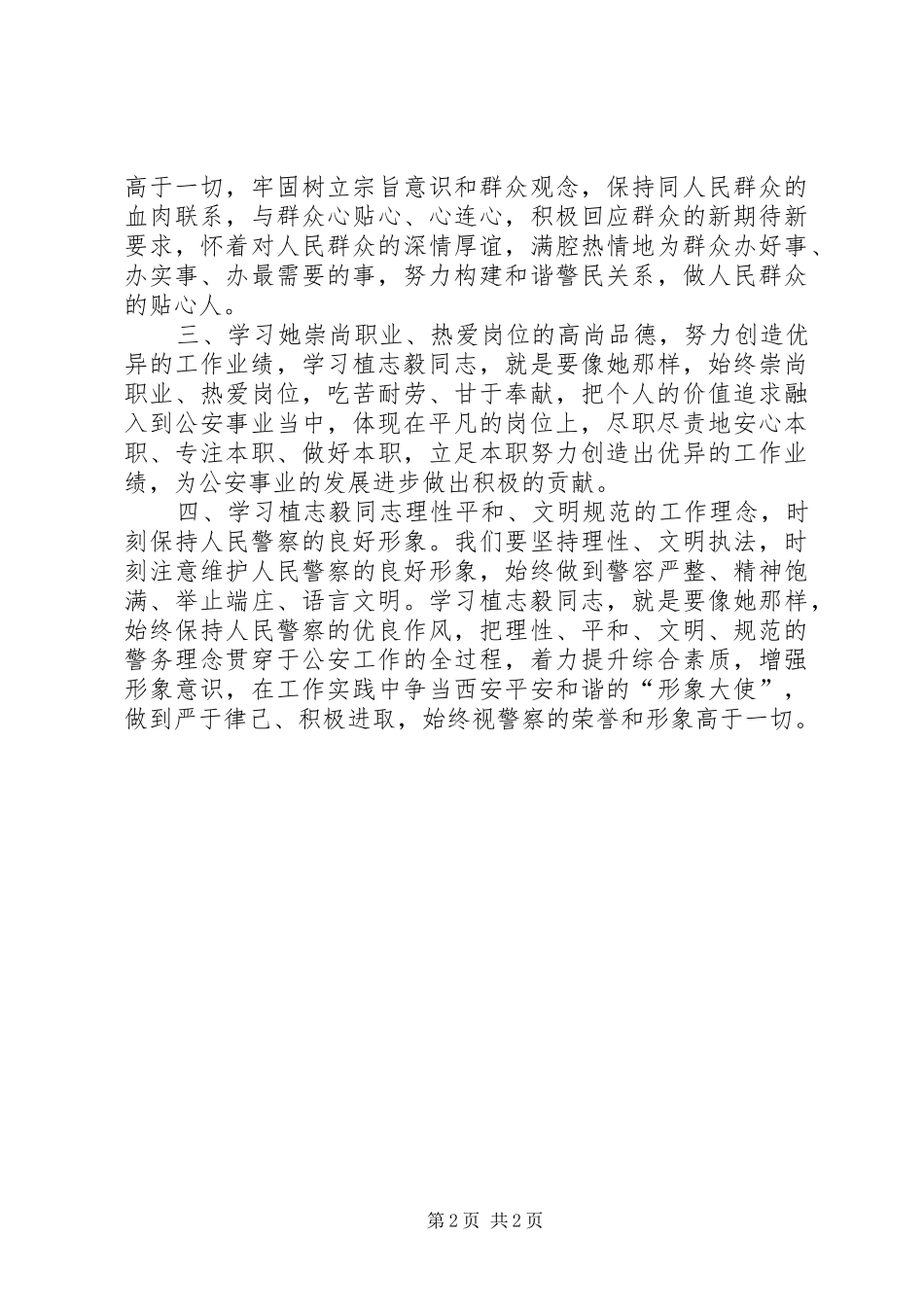 向全国模范法官黄植忠同志学习的心得体会_第2页