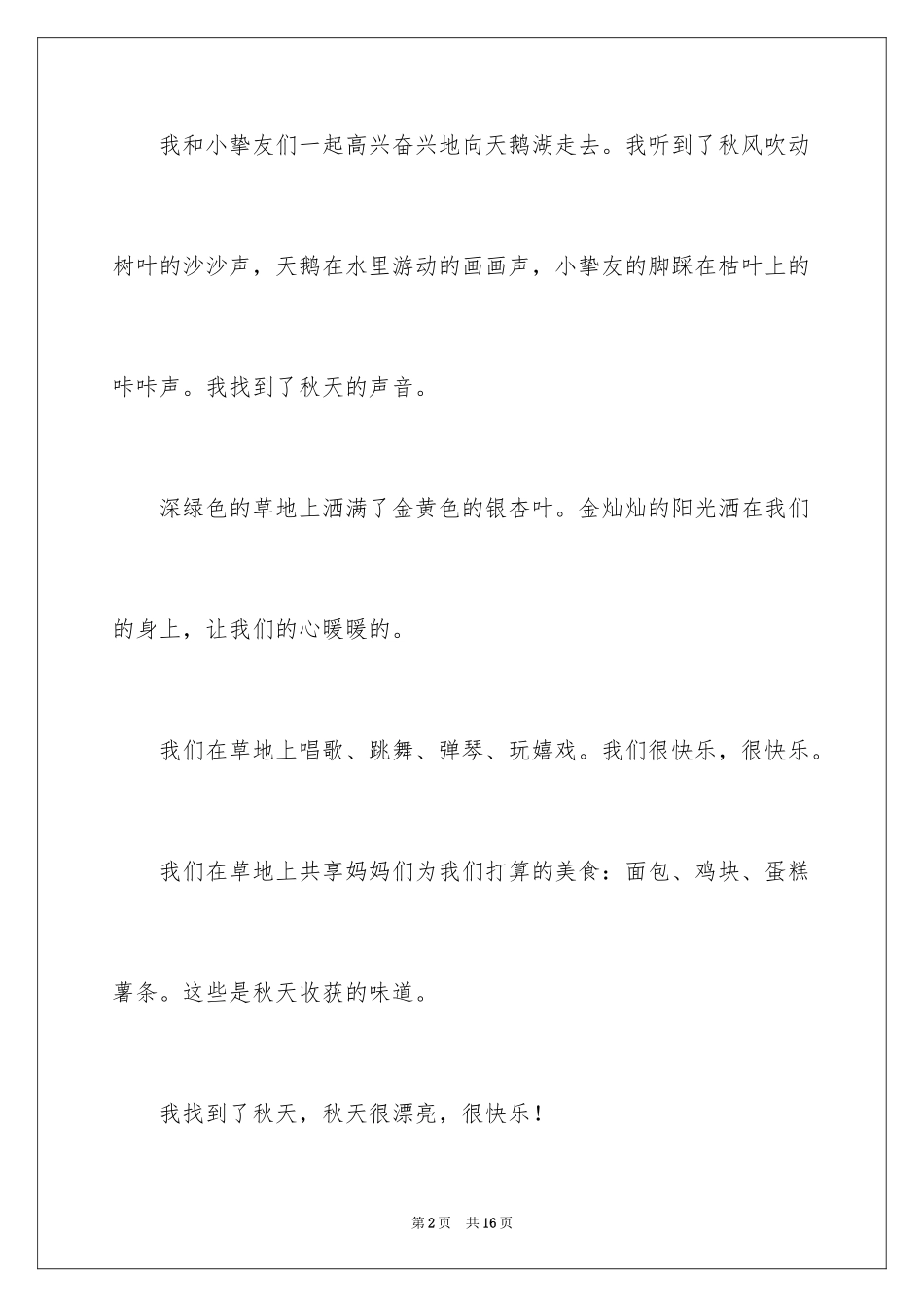 2024二年级秋天作文_30_第2页