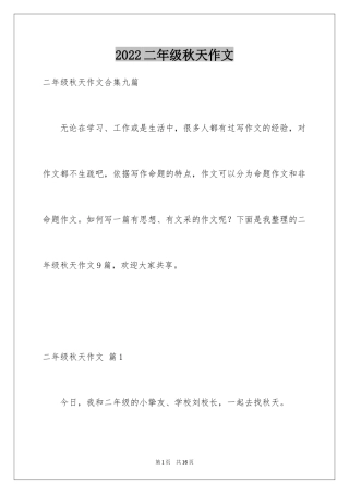 2024二年级秋天作文_30