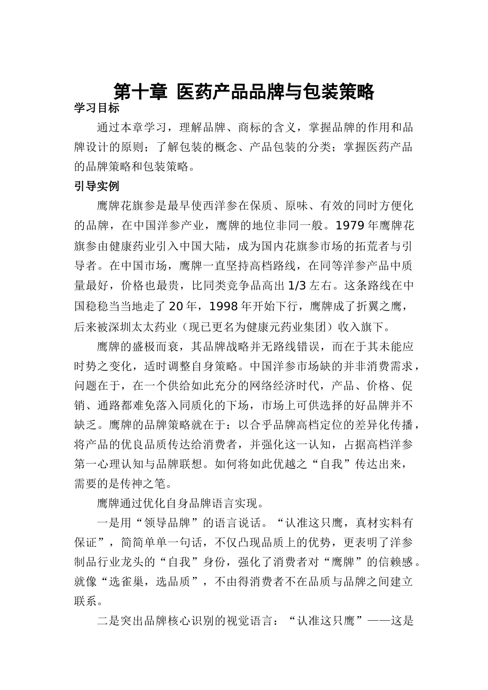 医药产品品牌与包装策略_第1页