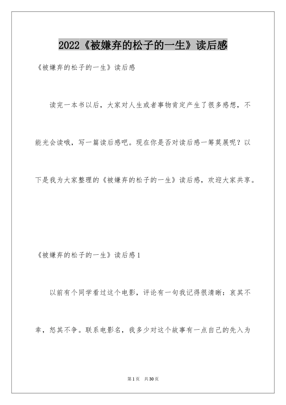 2024《被嫌弃的松子的一生》读后感_1_第1页
