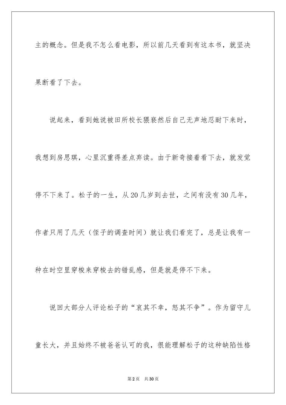 2024《被嫌弃的松子的一生》读后感_1_第2页