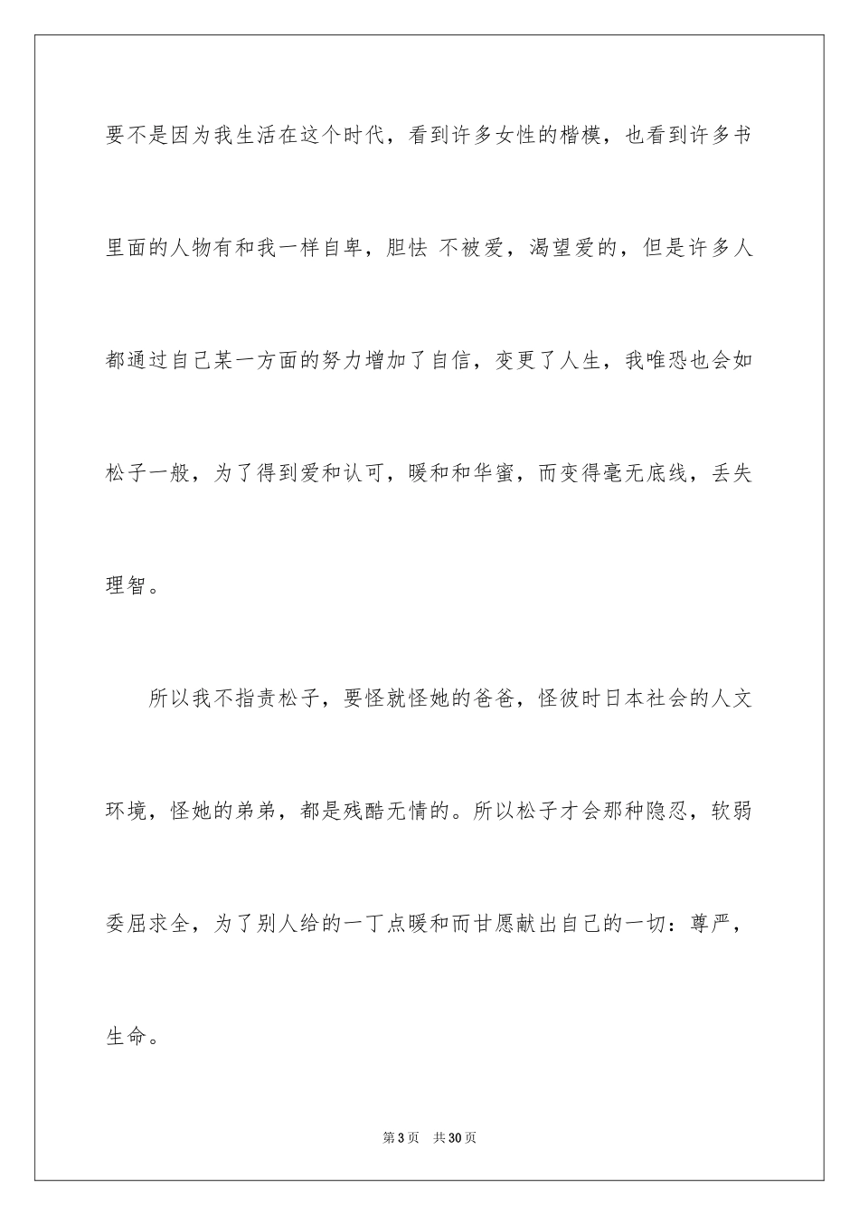 2024《被嫌弃的松子的一生》读后感_1_第3页