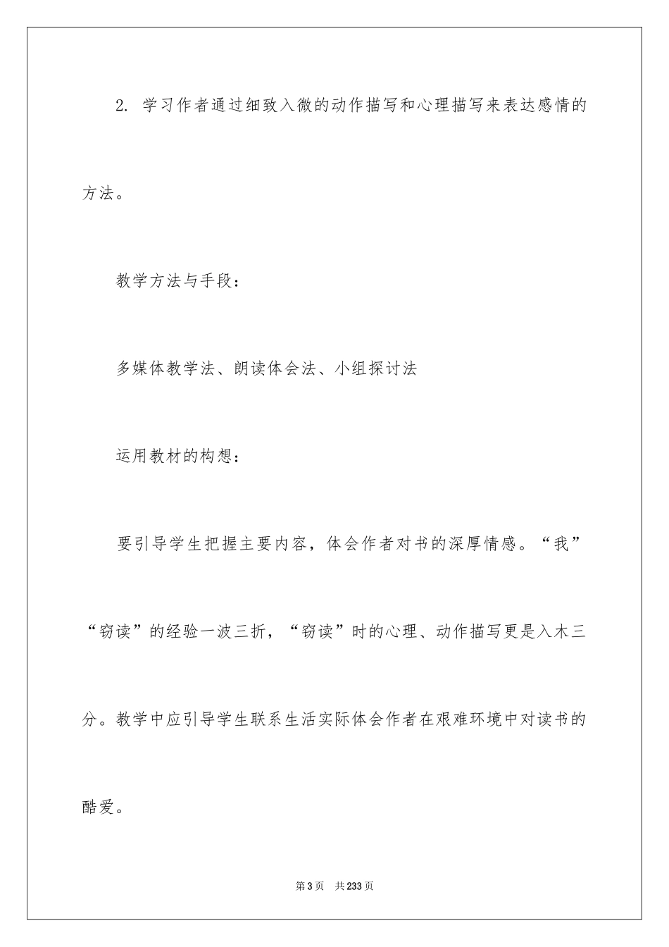 2024《窃读记》教学设计_7_第3页