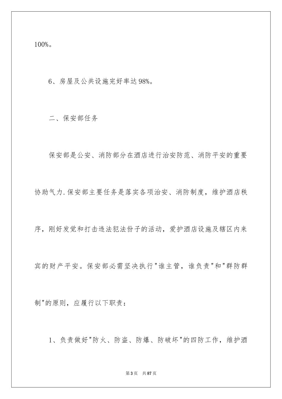 2024保安培训计划方案_1_第3页