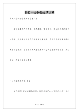 2024一分钟励志演讲稿_313