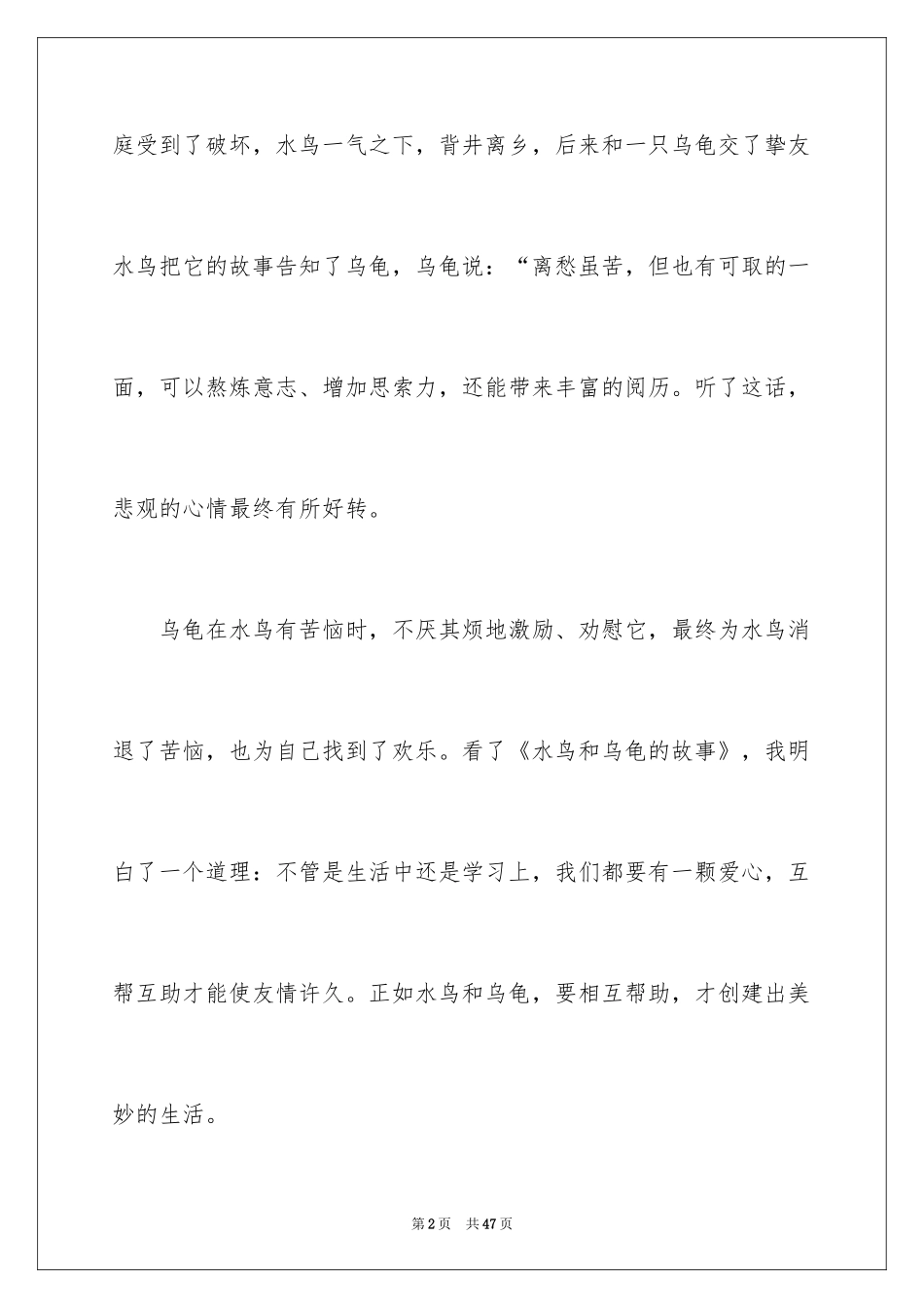 2024《一千零一夜》读书笔记_1_第2页