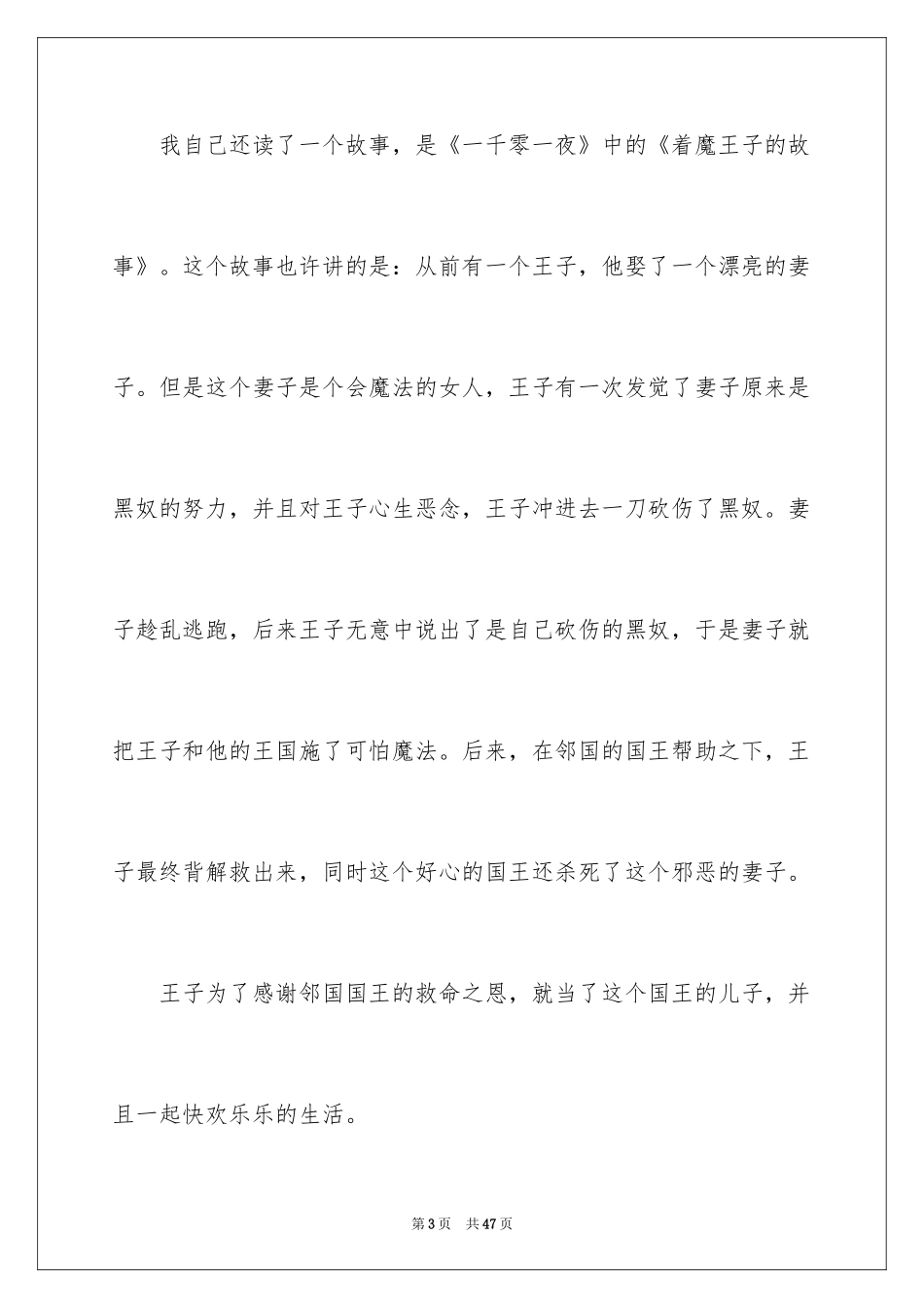 2024《一千零一夜》读书笔记_1_第3页