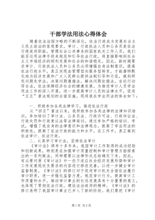 干部学法用法心得体会