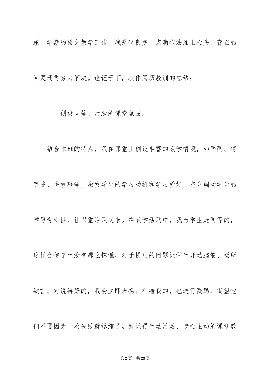 2024三年级语文教学总结_19_第2页