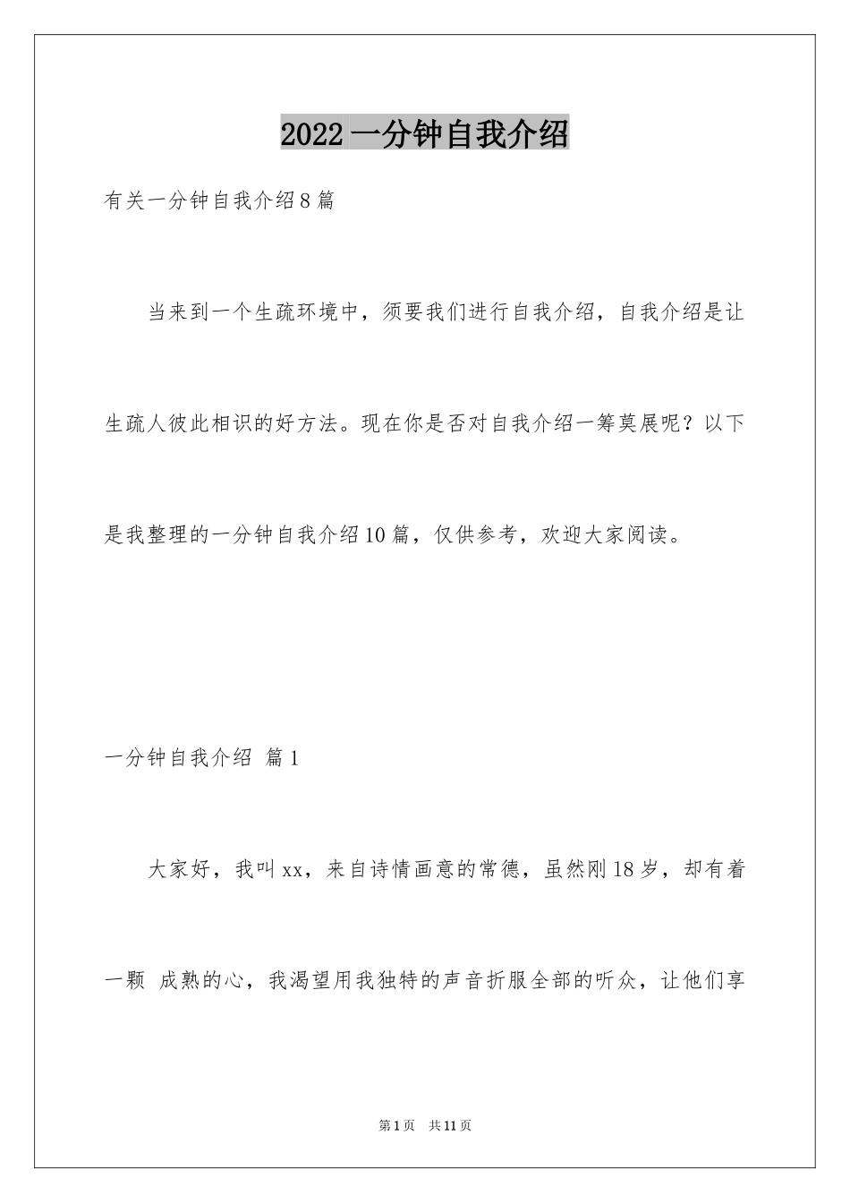 2024一分钟自我介绍_79_第1页