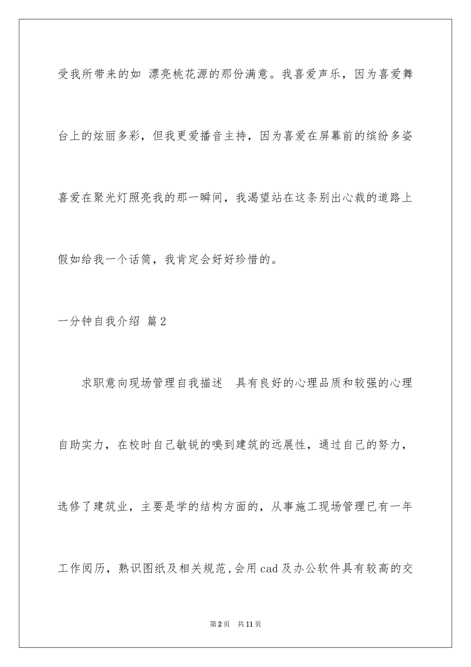 2024一分钟自我介绍_79_第2页