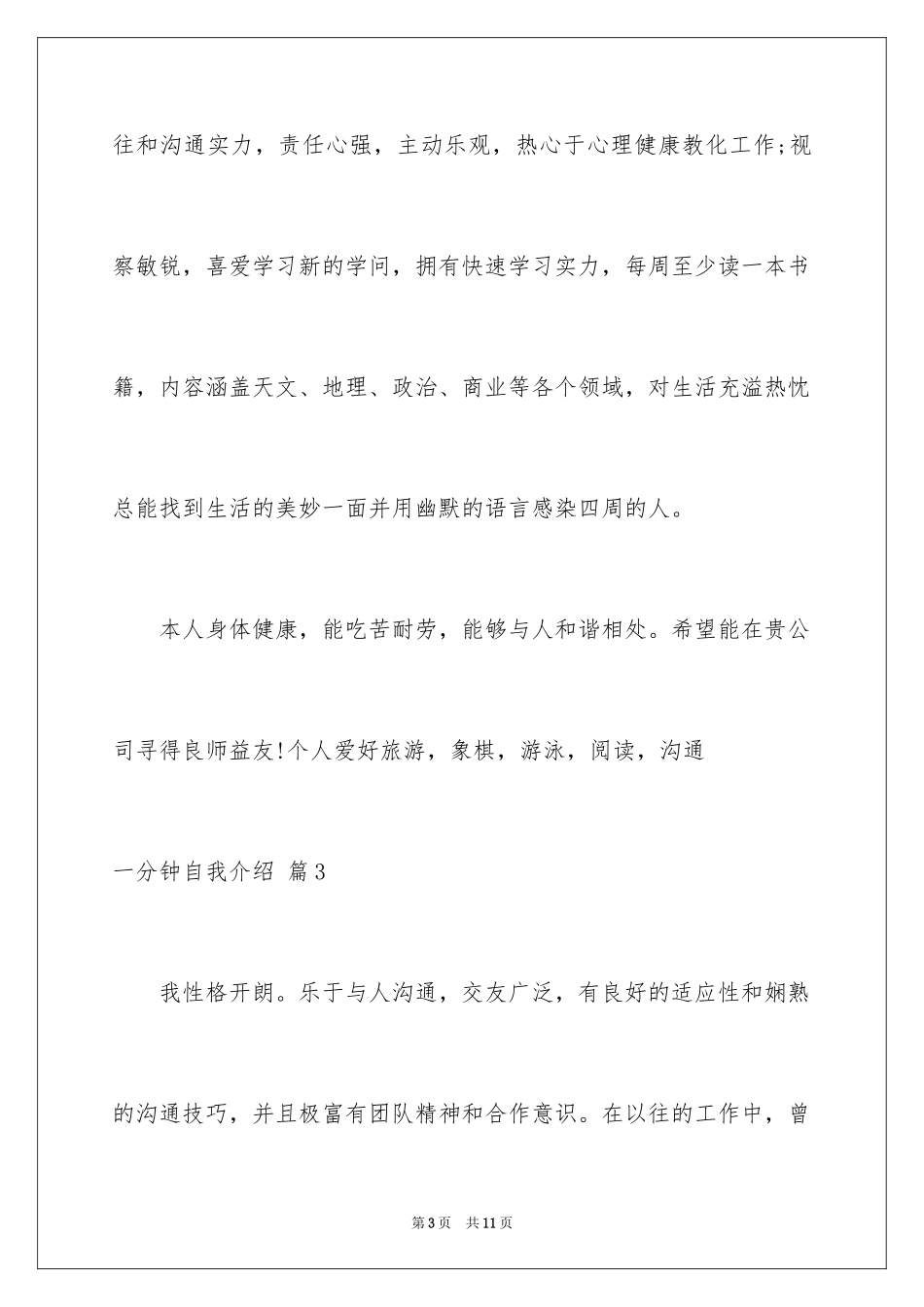 2024一分钟自我介绍_79_第3页