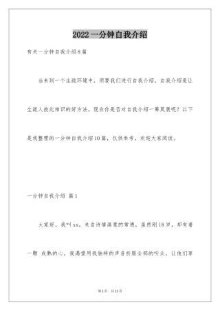 2024一分钟自我介绍_79