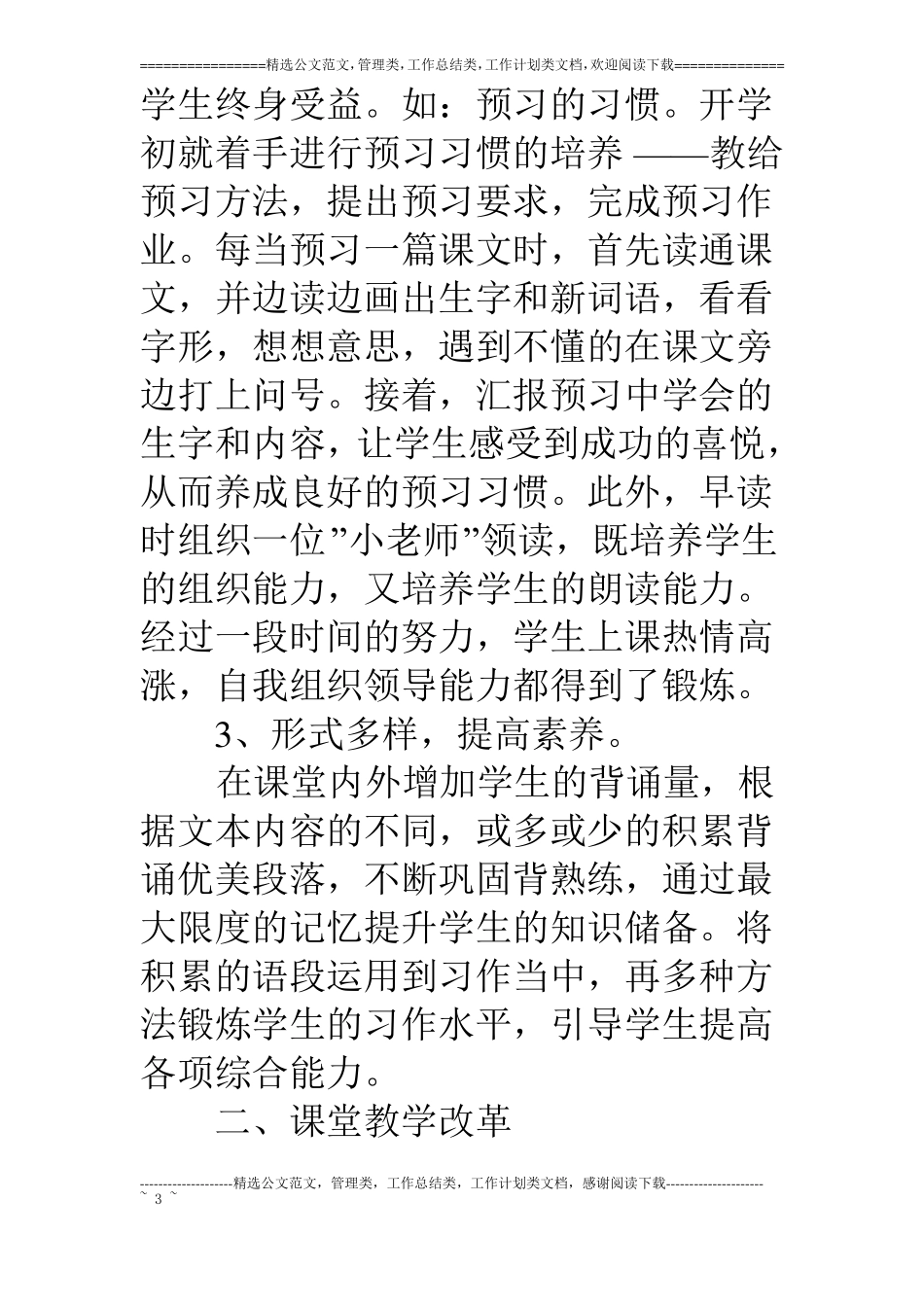 14年小学语文学科工作总结_第3页