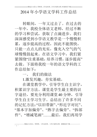 14年小学语文学科工作总结
