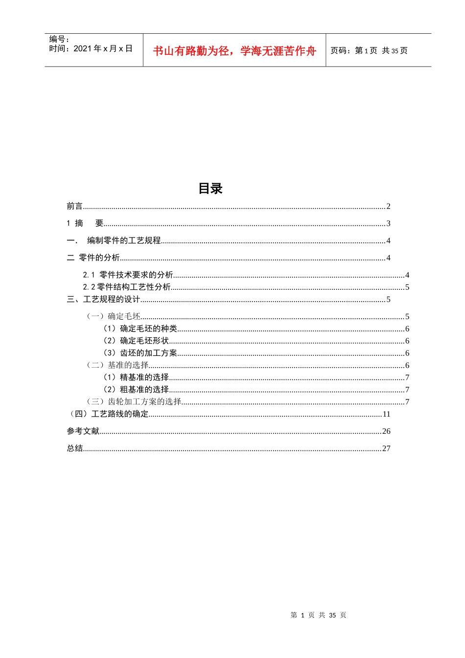 齿轮类零件机械加工工艺规程的编程_第2页